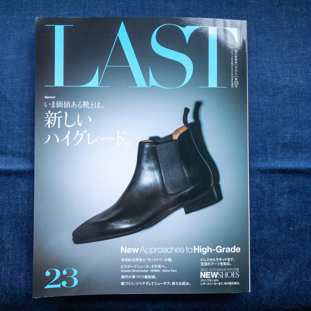 男の靴雑誌ラスト　23号