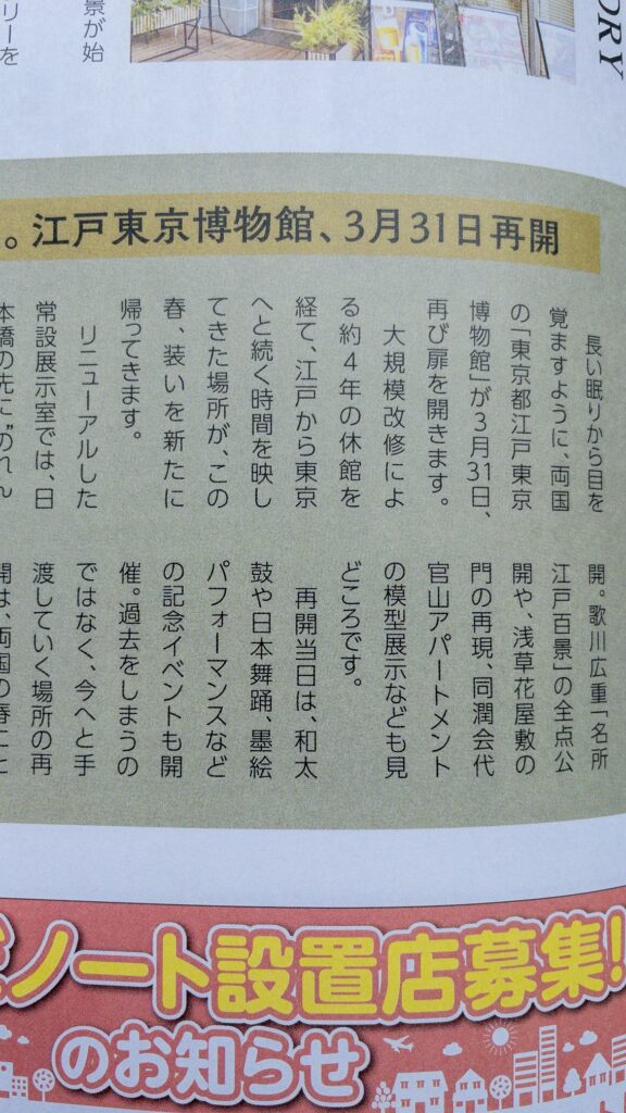 江戸東京博物館 リニューアル